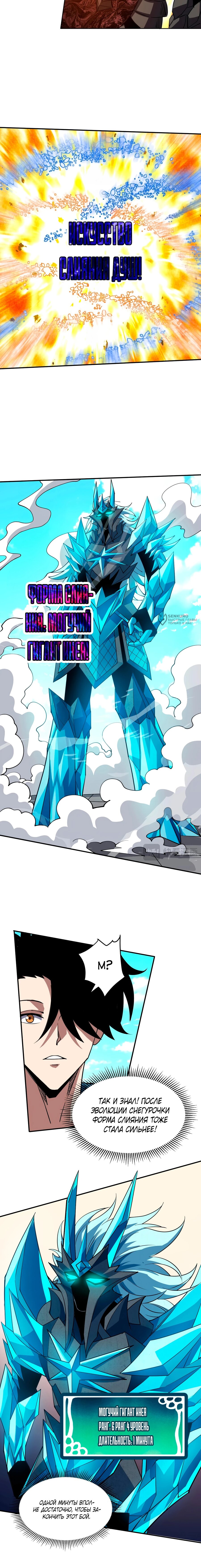 Манга Вторжение Зверей: Я вижу пути эволюции! - Глава 65 Страница 11