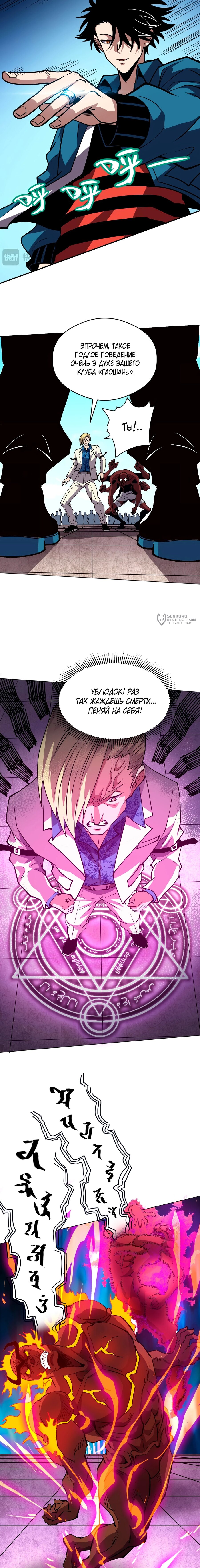 Манга Вторжение Зверей: Я вижу пути эволюции! - Глава 65 Страница 7