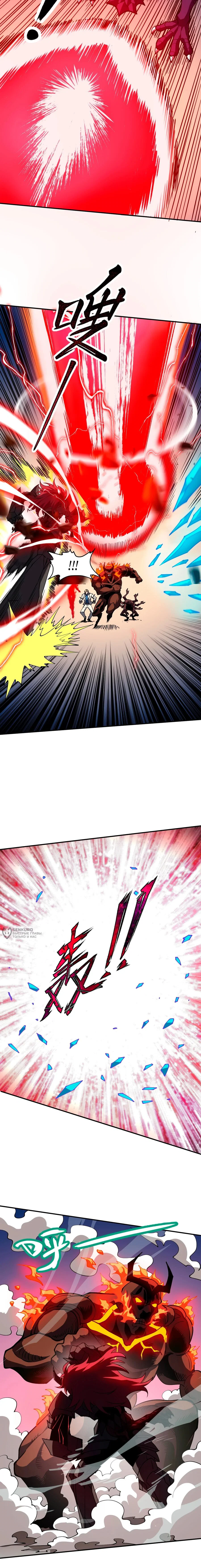 Манга Вторжение Зверей: Я вижу пути эволюции! - Глава 65 Страница 2