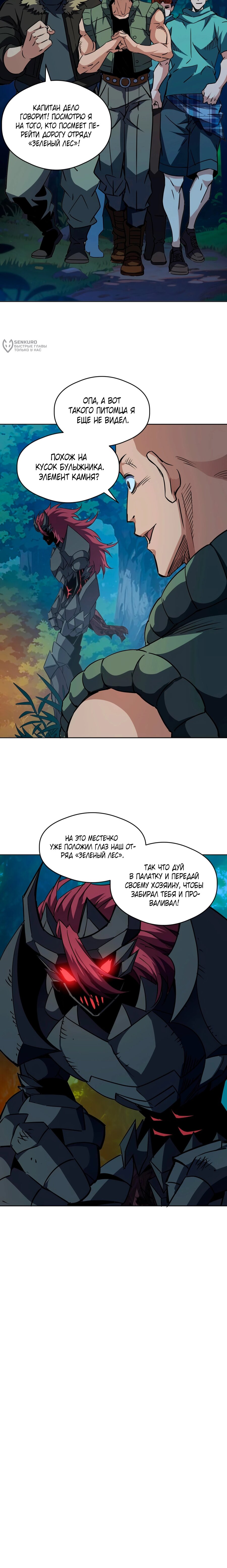 Манга Вторжение Зверей: Я вижу пути эволюции! - Глава 67 Страница 12