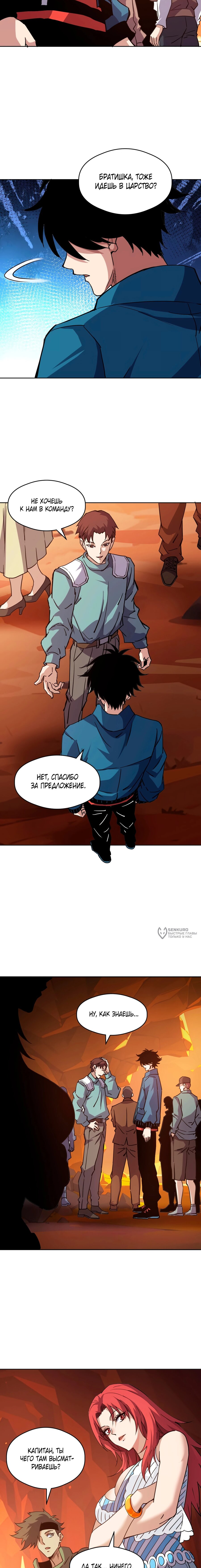 Манга Вторжение Зверей: Я вижу пути эволюции! - Глава 67 Страница 6