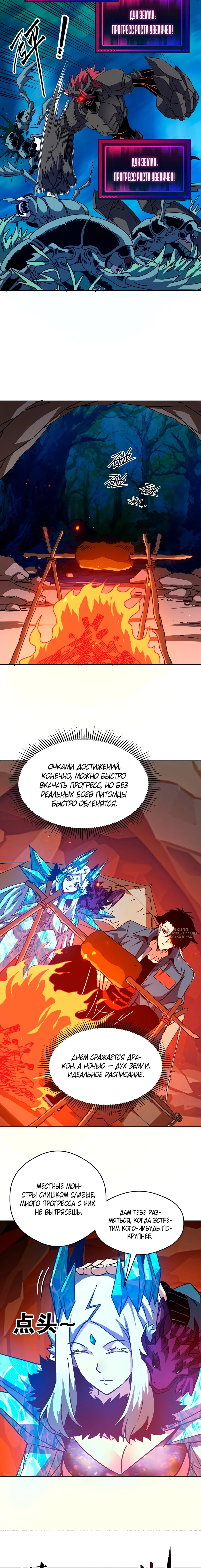 Манга Вторжение Зверей: Я вижу пути эволюции! - Глава 67 Страница 10
