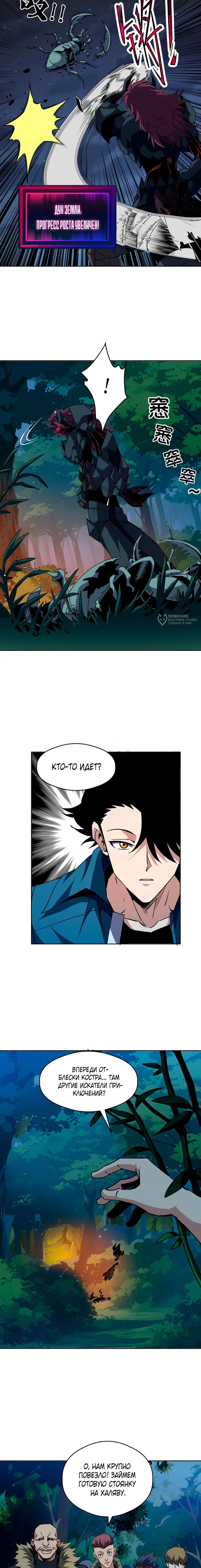 Манга Вторжение Зверей: Я вижу пути эволюции! - Глава 67 Страница 11