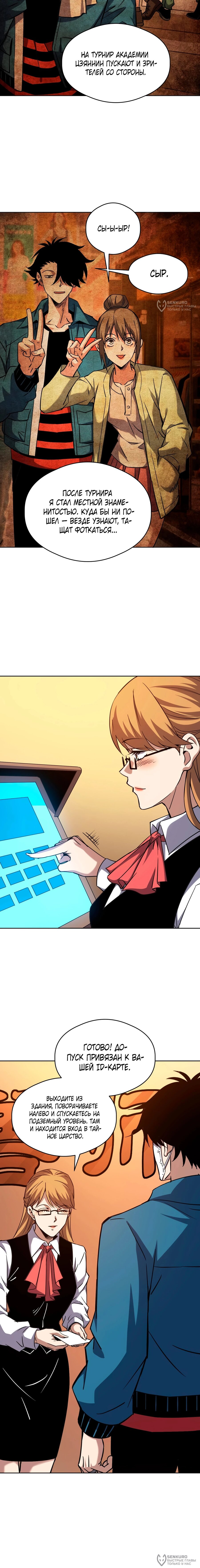 Манга Вторжение Зверей: Я вижу пути эволюции! - Глава 67 Страница 4