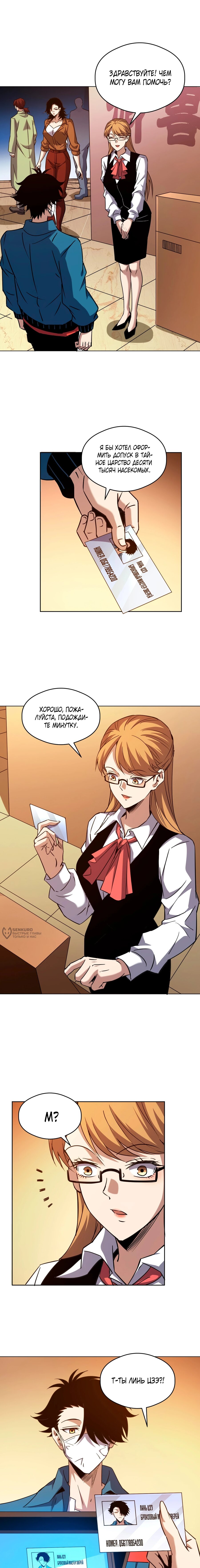 Манга Вторжение Зверей: Я вижу пути эволюции! - Глава 67 Страница 2