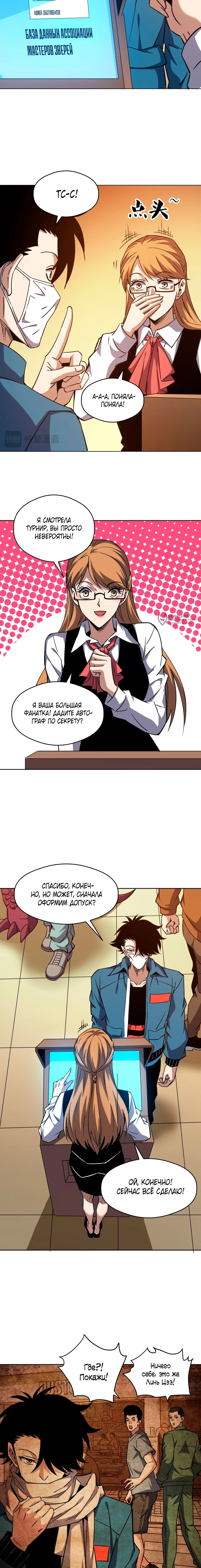 Манга Вторжение Зверей: Я вижу пути эволюции! - Глава 67 Страница 3