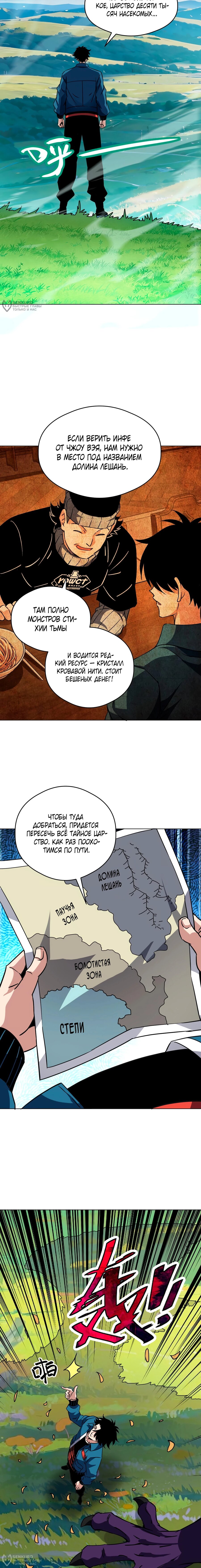 Манга Вторжение Зверей: Я вижу пути эволюции! - Глава 67 Страница 8