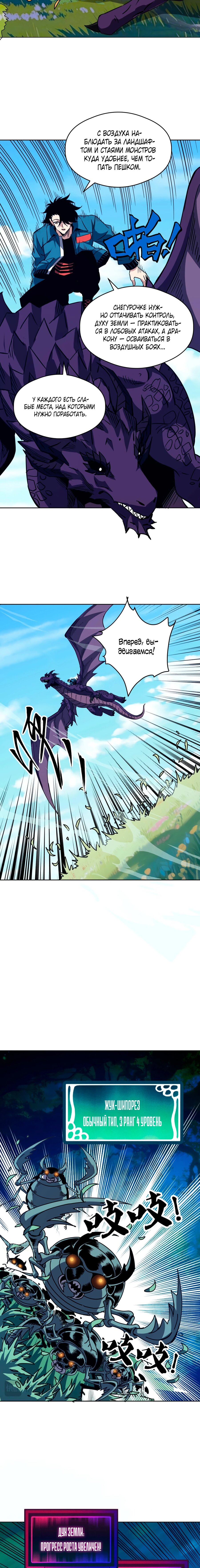 Манга Вторжение Зверей: Я вижу пути эволюции! - Глава 67 Страница 9