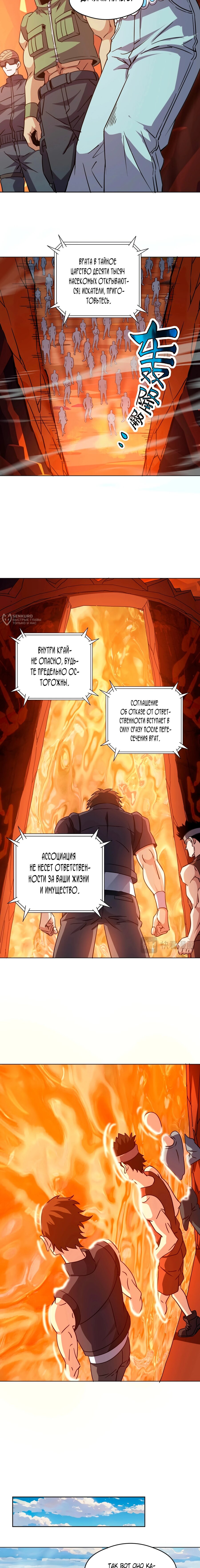 Манга Вторжение Зверей: Я вижу пути эволюции! - Глава 67 Страница 7