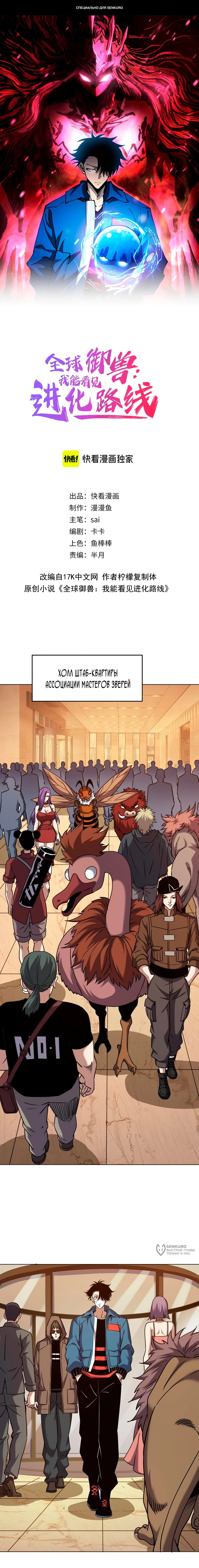 Манга Вторжение Зверей: Я вижу пути эволюции! - Глава 67 Страница 1