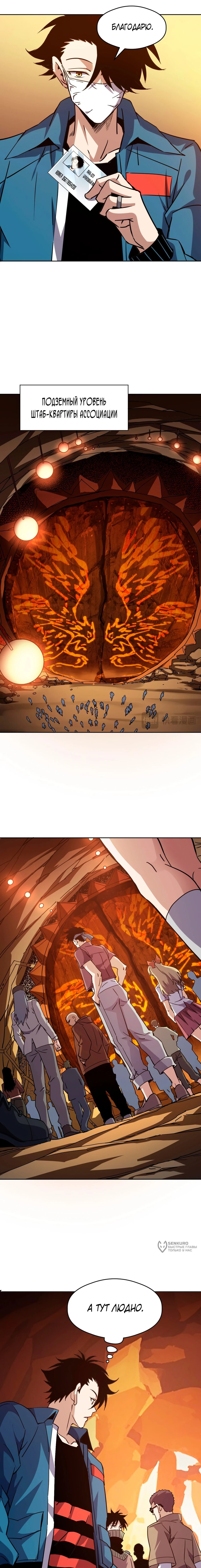 Манга Вторжение Зверей: Я вижу пути эволюции! - Глава 67 Страница 5