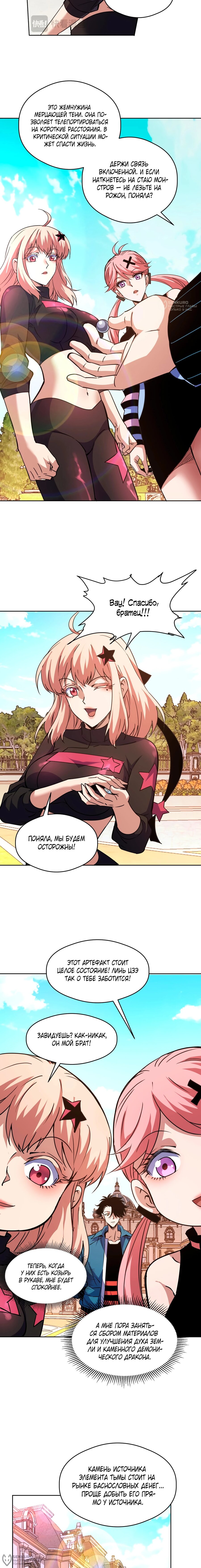 Манга Вторжение Зверей: Я вижу пути эволюции! - Глава 66 Страница 12