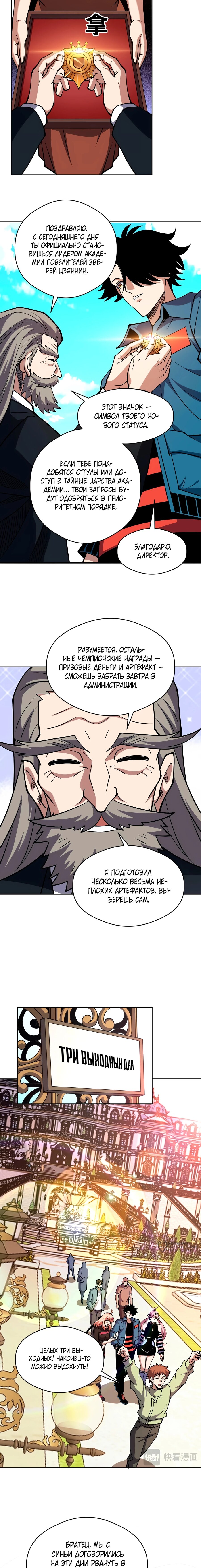 Манга Вторжение Зверей: Я вижу пути эволюции! - Глава 66 Страница 9