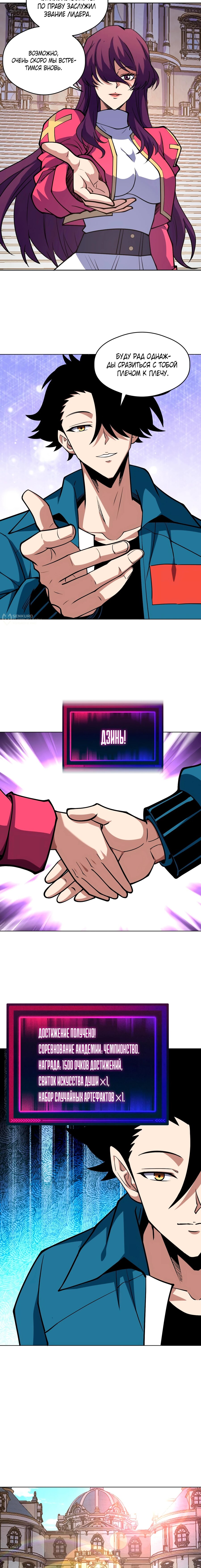 Манга Вторжение Зверей: Я вижу пути эволюции! - Глава 66 Страница 7