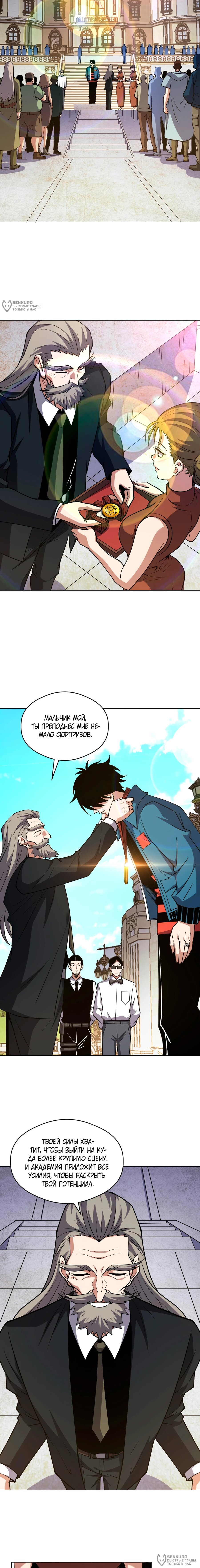 Манга Вторжение Зверей: Я вижу пути эволюции! - Глава 66 Страница 8