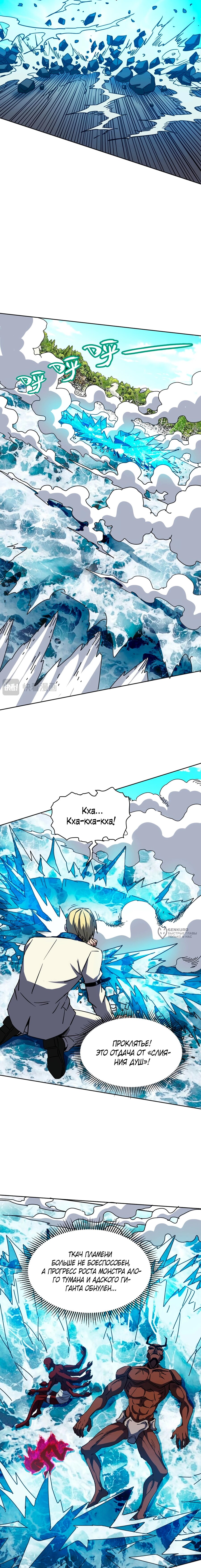 Манга Вторжение Зверей: Я вижу пути эволюции! - Глава 66 Страница 2