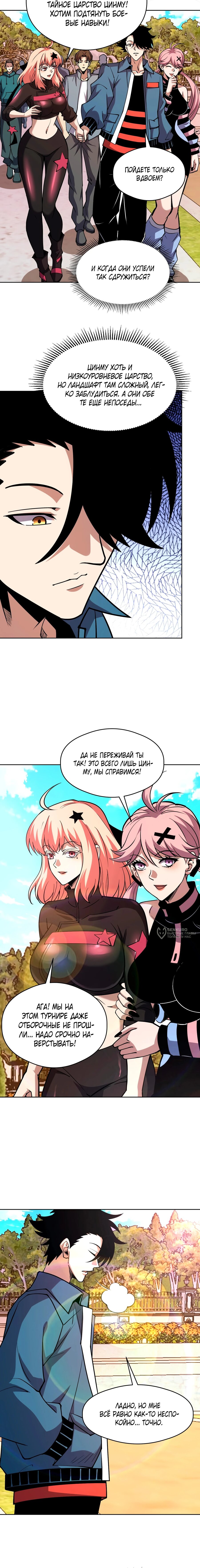 Манга Вторжение Зверей: Я вижу пути эволюции! - Глава 66 Страница 10