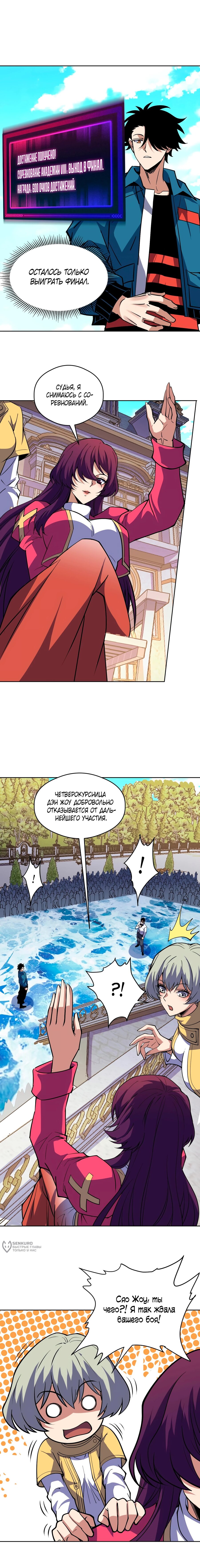 Манга Вторжение Зверей: Я вижу пути эволюции! - Глава 66 Страница 5