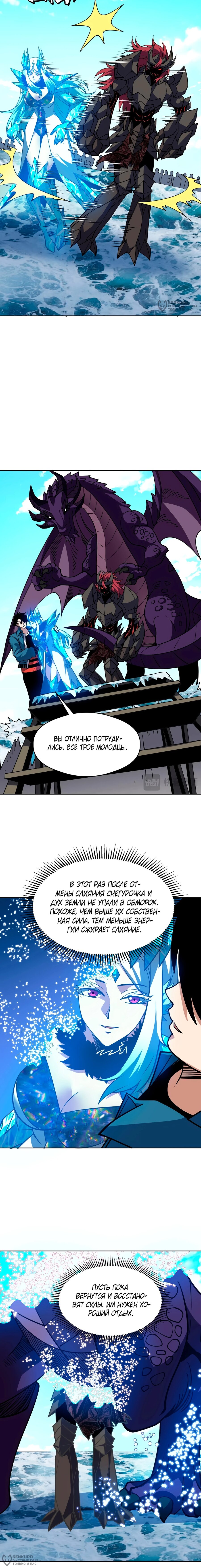 Манга Вторжение Зверей: Я вижу пути эволюции! - Глава 66 Страница 4