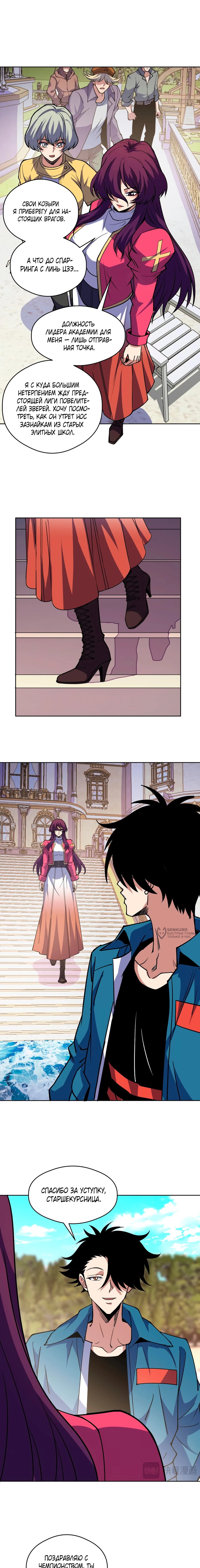 Манга Вторжение Зверей: Я вижу пути эволюции! - Глава 66 Страница 6