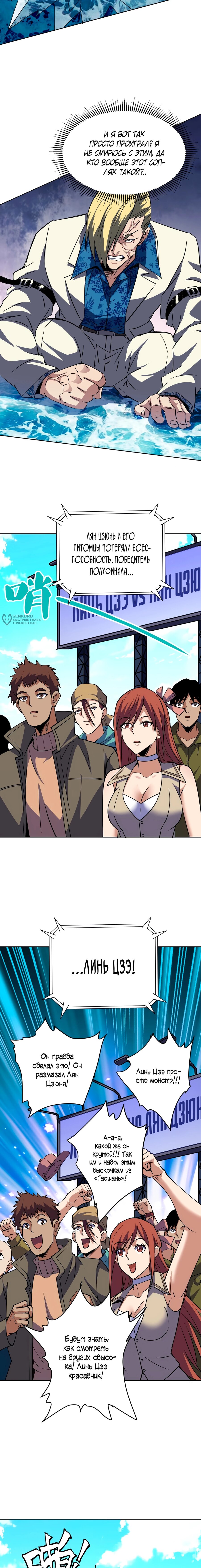 Манга Вторжение Зверей: Я вижу пути эволюции! - Глава 66 Страница 3