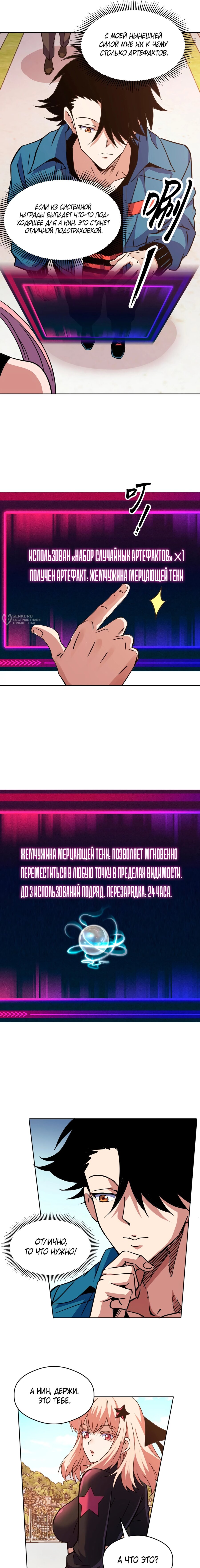 Манга Вторжение Зверей: Я вижу пути эволюции! - Глава 66 Страница 11