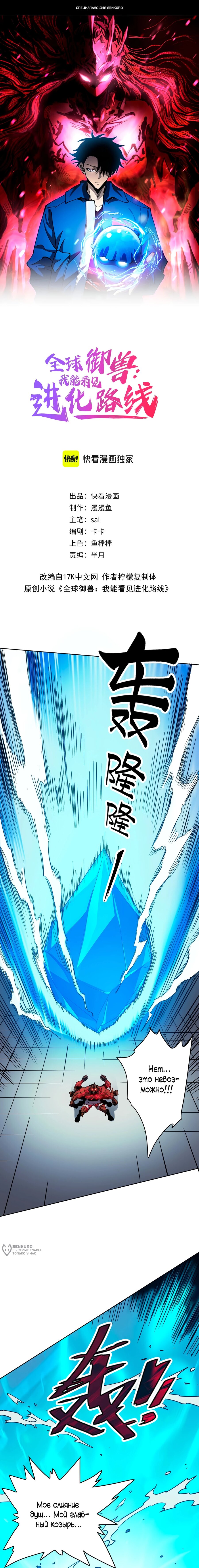 Манга Вторжение Зверей: Я вижу пути эволюции! - Глава 66 Страница 1