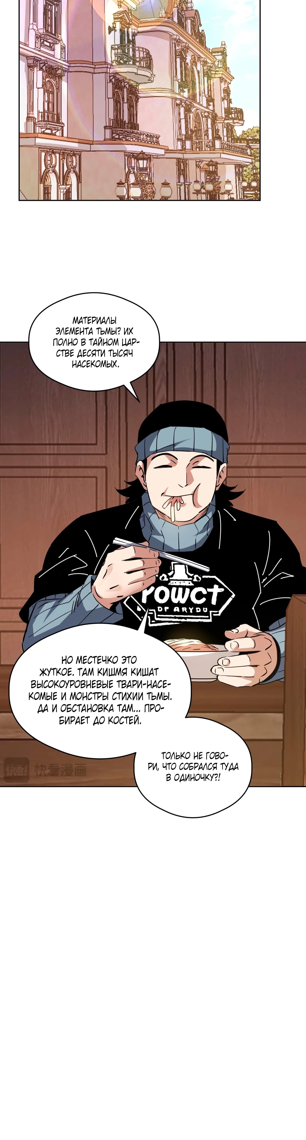 Манга Вторжение Зверей: Я вижу пути эволюции! - Глава 66 Страница 13