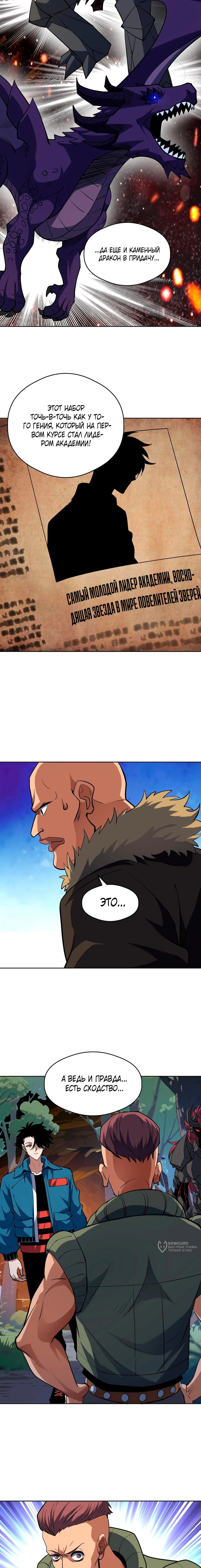 Манга Вторжение Зверей: Я вижу пути эволюции! - Глава 68 Страница 5