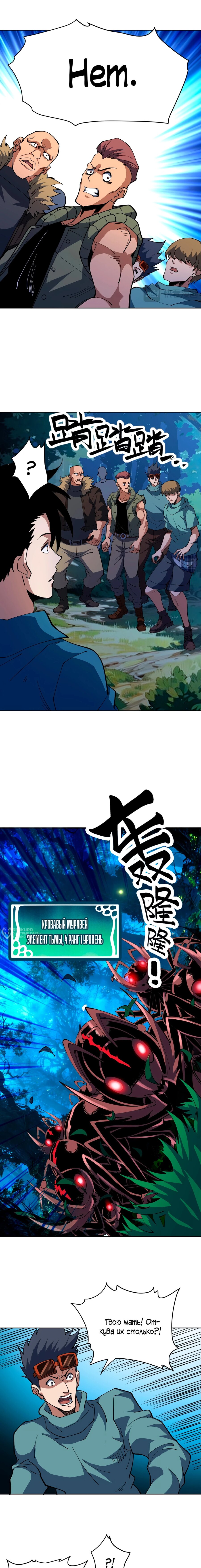 Манга Вторжение Зверей: Я вижу пути эволюции! - Глава 68 Страница 10