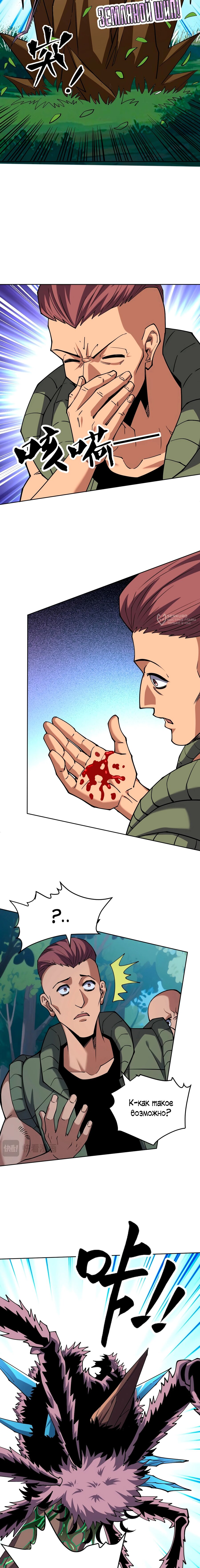 Манга Вторжение Зверей: Я вижу пути эволюции! - Глава 68 Страница 7