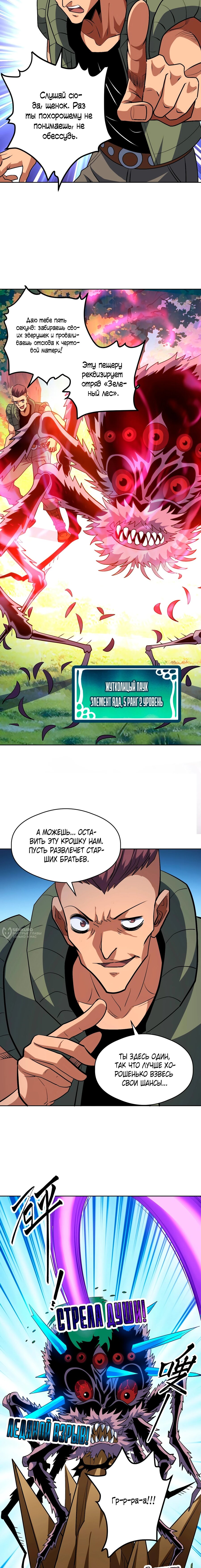 Манга Вторжение Зверей: Я вижу пути эволюции! - Глава 68 Страница 6