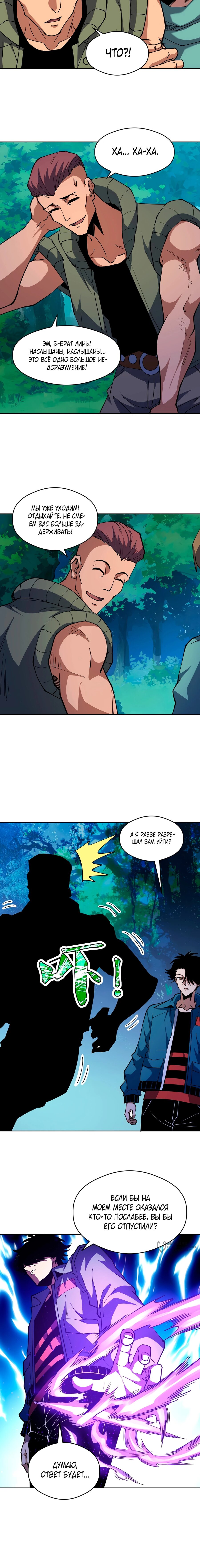 Манга Вторжение Зверей: Я вижу пути эволюции! - Глава 68 Страница 9
