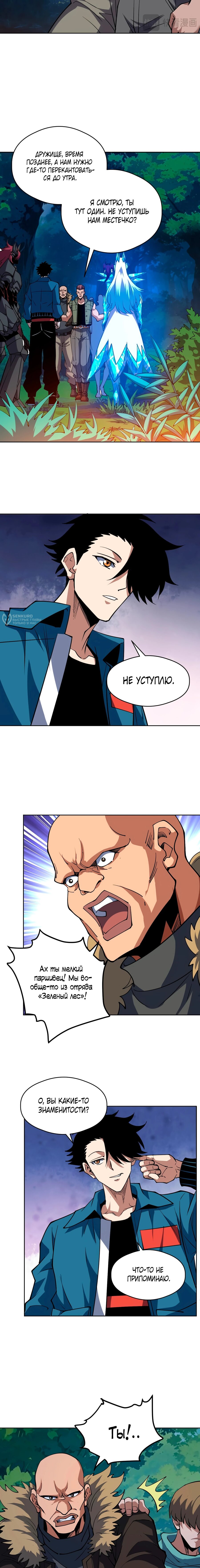 Манга Вторжение Зверей: Я вижу пути эволюции! - Глава 68 Страница 3