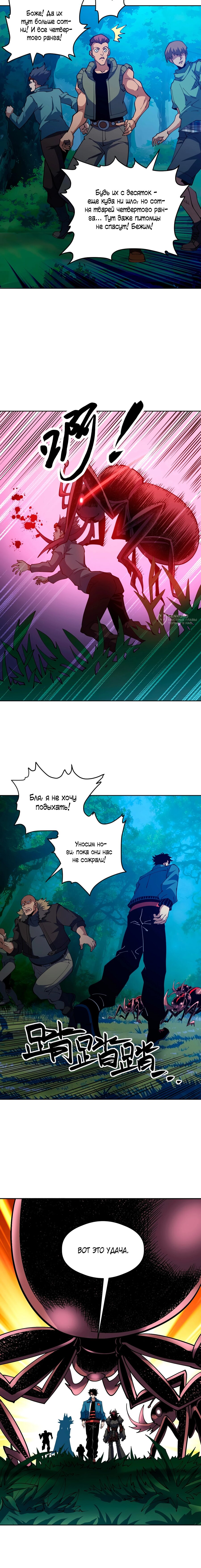 Манга Вторжение Зверей: Я вижу пути эволюции! - Глава 68 Страница 11