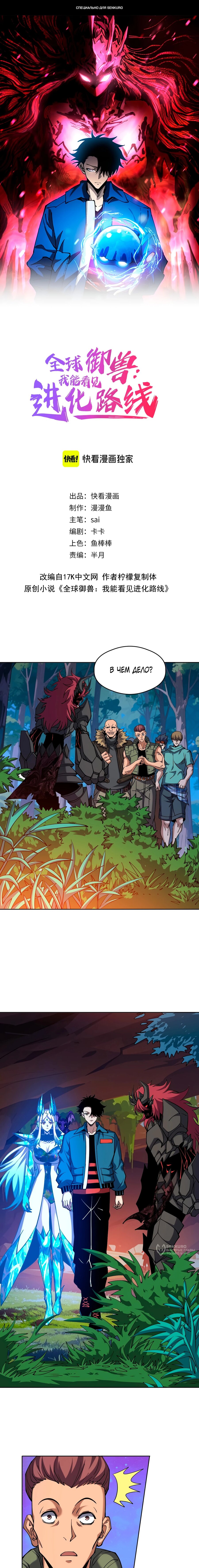 Манга Вторжение Зверей: Я вижу пути эволюции! - Глава 68 Страница 1