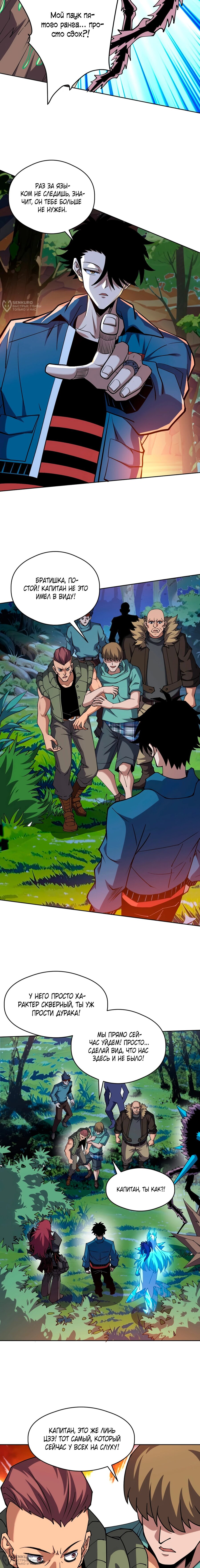 Манга Вторжение Зверей: Я вижу пути эволюции! - Глава 68 Страница 8