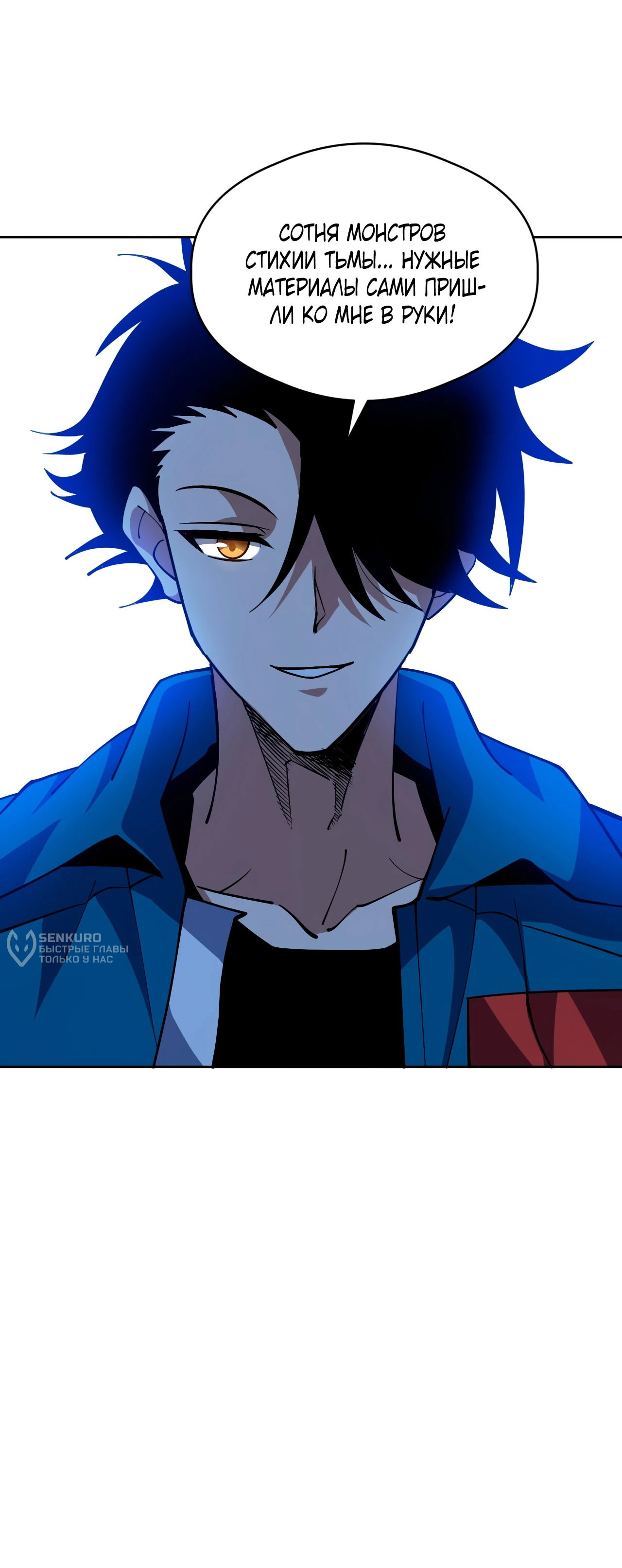 Манга Вторжение Зверей: Я вижу пути эволюции! - Глава 68 Страница 12