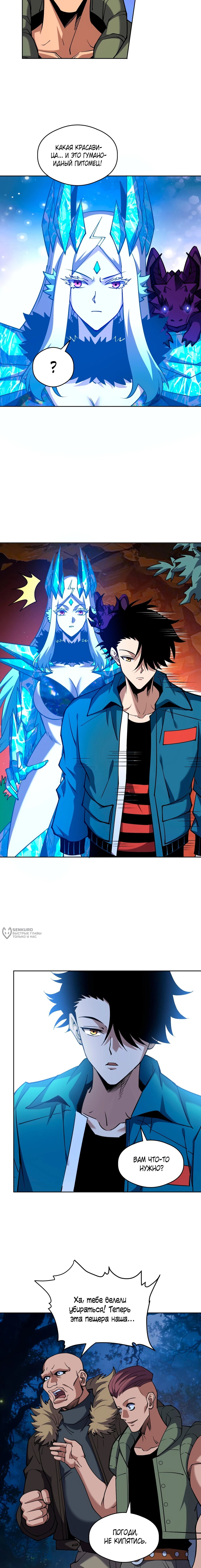 Манга Вторжение Зверей: Я вижу пути эволюции! - Глава 68 Страница 2