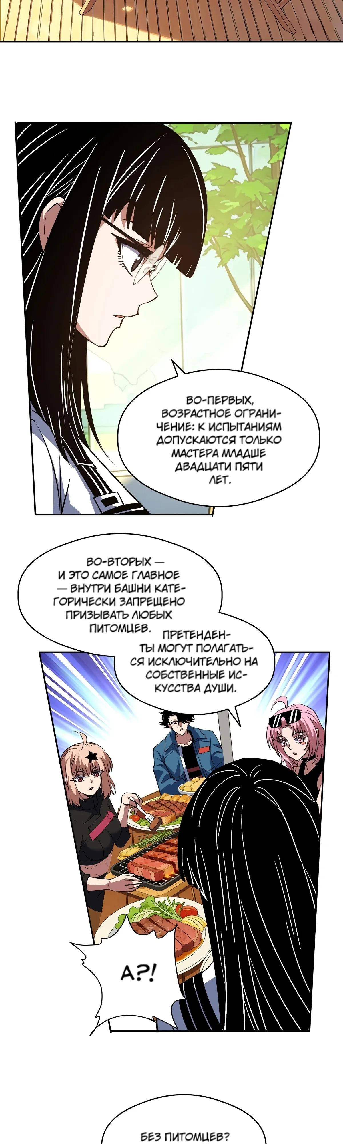 Манга Вторжение Зверей: Я вижу пути эволюции! - Глава 81 Страница 3