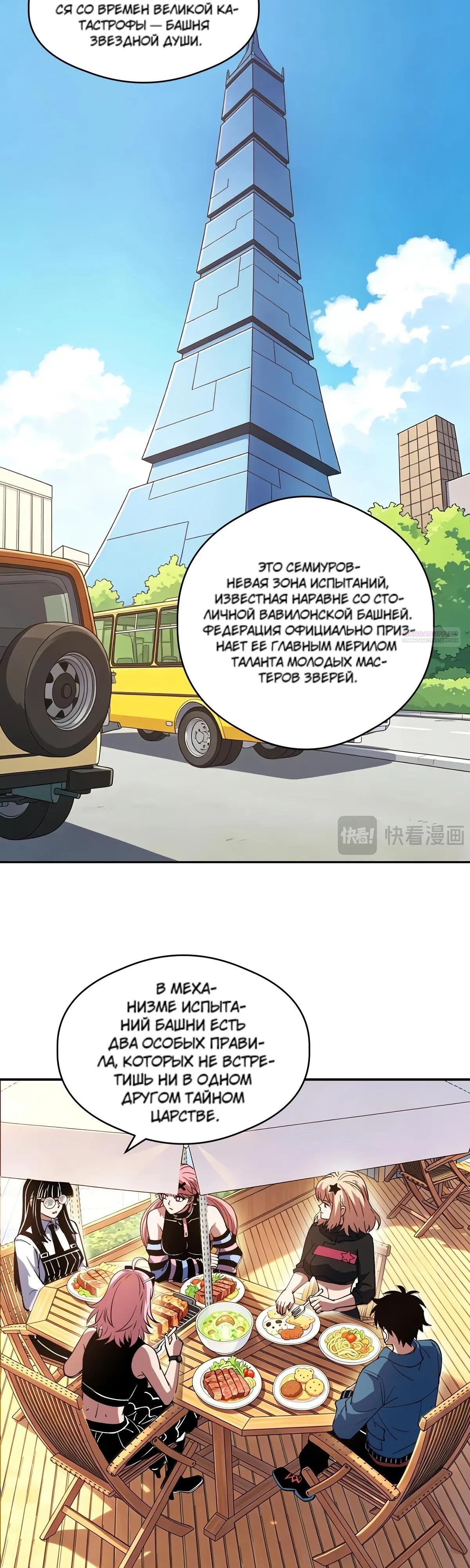 Манга Вторжение Зверей: Я вижу пути эволюции! - Глава 81 Страница 2