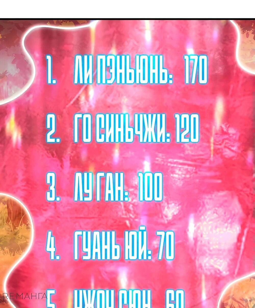 Манга Вторжение Зверей: Я вижу пути эволюции! - Глава 21 Страница 11