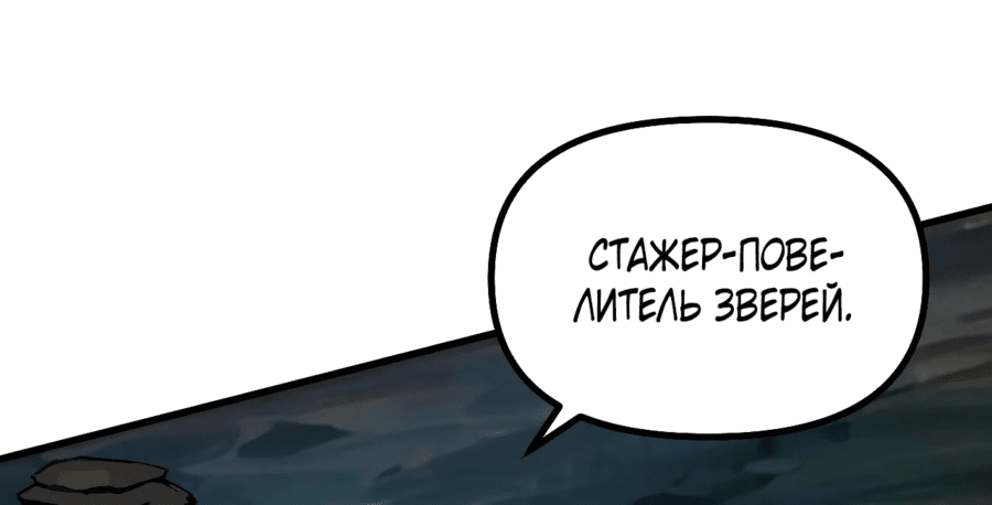 Манга Вторжение Зверей: Я вижу пути эволюции! - Глава 11 Страница 40