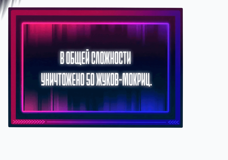 Манга Вторжение Зверей: Я вижу пути эволюции! - Глава 10 Страница 43