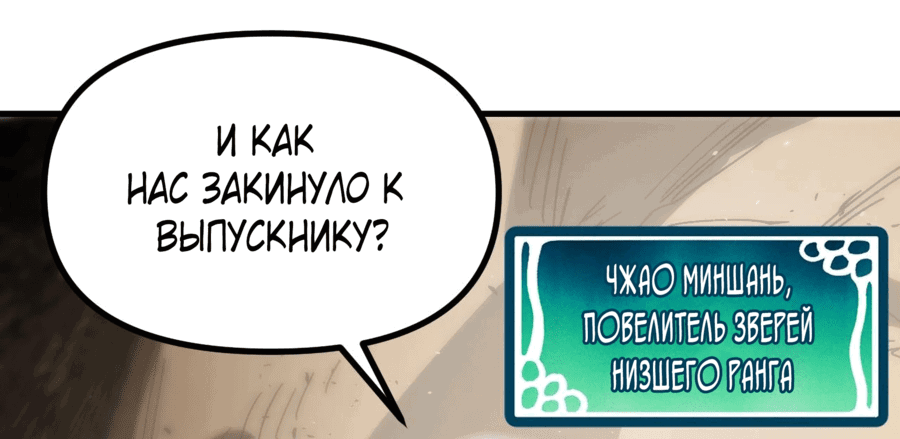 Манга Вторжение Зверей: Я вижу пути эволюции! - Глава 8 Страница 36