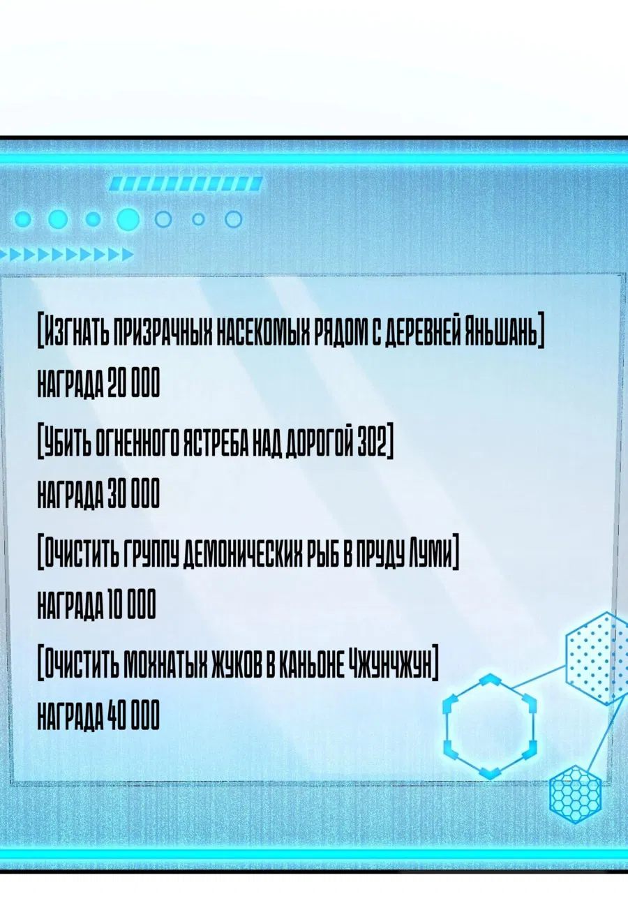 Манга Вторжение Зверей: Я вижу пути эволюции! - Глава 8 Страница 30