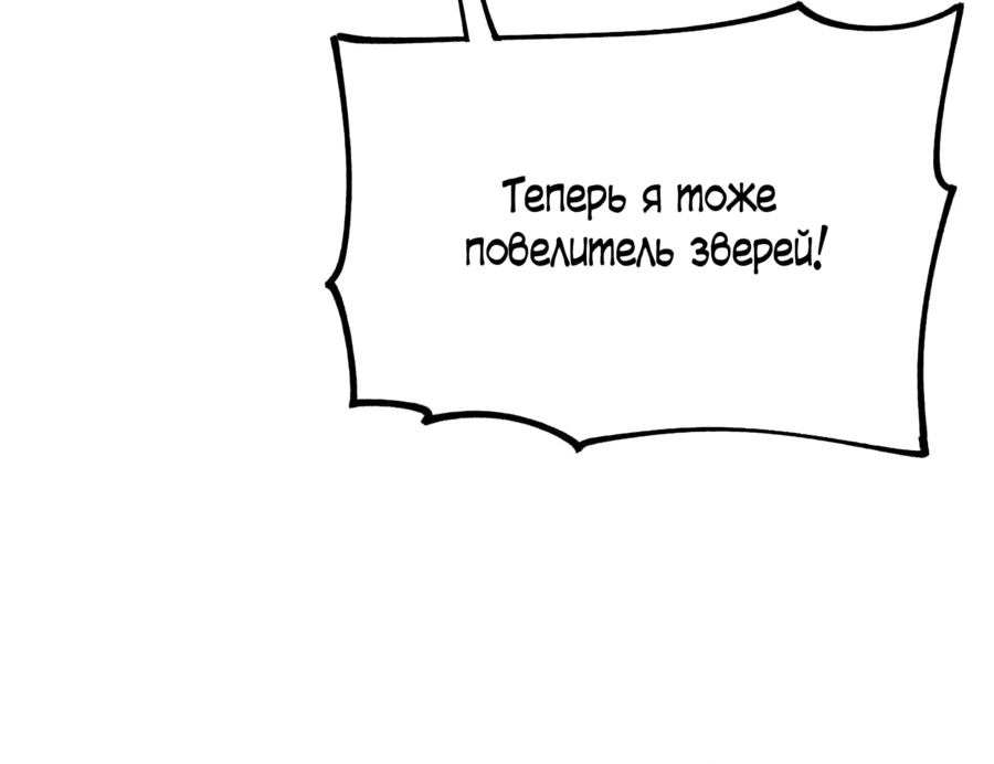 Манга Вторжение Зверей: Я вижу пути эволюции! - Глава 5 Страница 29