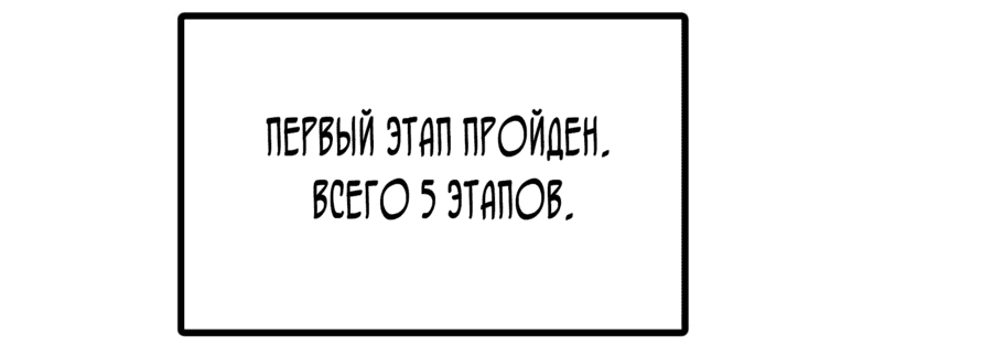 Манга Вторжение Зверей: Я вижу пути эволюции! - Глава 4 Страница 45