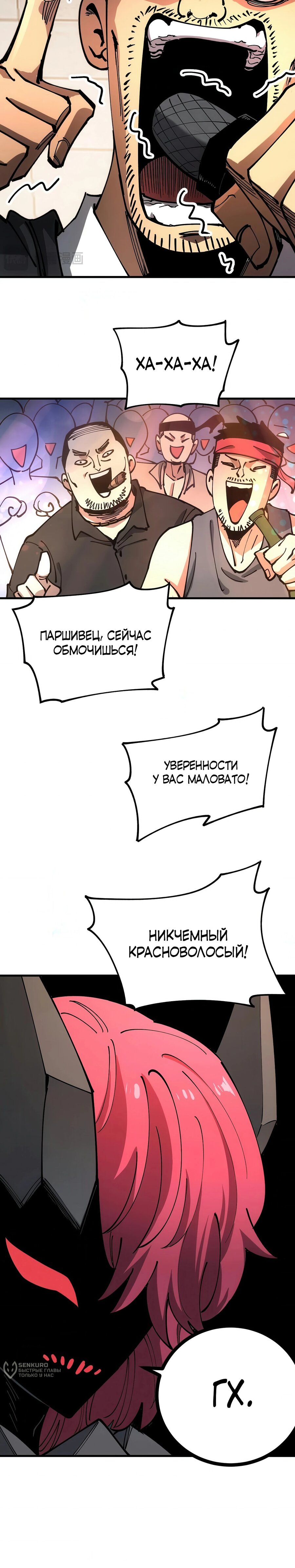 Манга Вторжение Зверей: Я вижу пути эволюции! - Глава 30 Страница 14