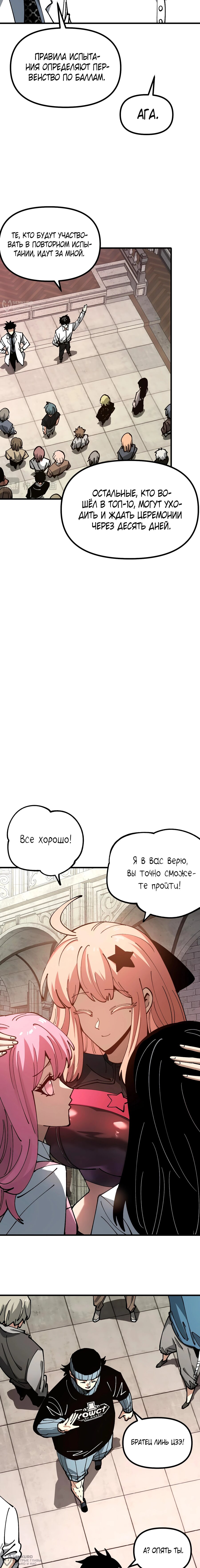 Манга Вторжение Зверей: Я вижу пути эволюции! - Глава 29 Страница 12